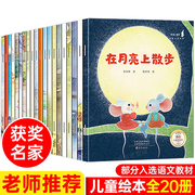 名家获奖绘本20册 儿童故事书3一6到8岁 适合4岁宝宝的睡前故事幼儿园大班中班小班图书2到5幼儿益智读物孩子早教书籍学前班课外书