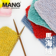 MANG羊驼毛绒diy手工线马海棒针编织包围巾帽子衣服粗线团材料包