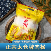 太仓牌肉松辅食拌饭苏州特产，纯猪肉松独立小包装礼袋250g(25小袋)