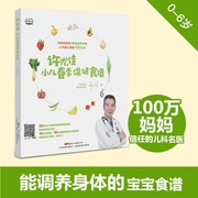 许尤佳(许尤佳)小儿春季保健食谱80多道儿童脾胃调养食谱，1岁以上宝宝食谱小儿健脾调肝祛湿方儿童长高食谱许尤佳(许尤佳)儿童食疗大全正版