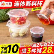 虹枫一次性酱料杯调料，小菜沾汁碟打包餐盒辣椒酱油醋盒