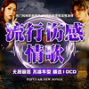 正版流行网络伤感情歌cd碟片经典歌曲音乐光盘无损高音质车载光碟