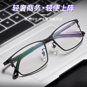 超轻纯钛近视眼镜男款可配度数散光眼睛框商务全框黑色钛架配眼镜