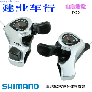 禧玛诺shimanotx50指拨山地，折叠自行车6721速变把变速拨杆