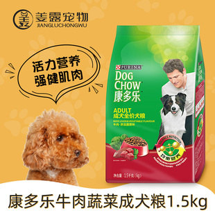 姜露宠物康多乐成，犬狗粮1.5kg牛肉肝，蔬菜比熊柯基全犬种