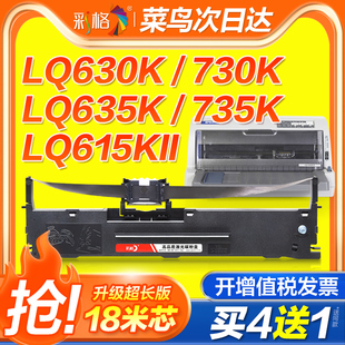 彩格适用爱普生630k色带lq-615kii610k730k635k735k630kll80kf针式打印机色带架芯非epsons015290