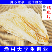 青岛特产即食烤鱼片，海鲜零食特产干货，碳烤鱼片鱼干鳕鱼片满