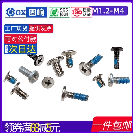 m1.4螺丝