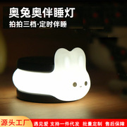 奥兔奥伴睡灯兔年可爱卡通USB充电LED家用三档定时小夜灯