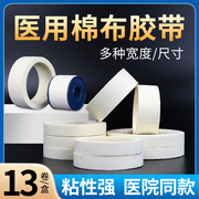 医用胶布医疗棉布型橡皮膏，低过敏包扎固定高粘度，白色压敏胶带卷