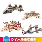 木质仿古桥梁建筑拼装模型3d立体拼图diy手工，制作儿童益智力玩具