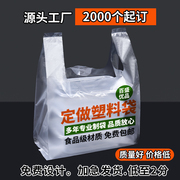 塑料袋印刷logo定制外卖打包袋，透明手提袋子，方便袋食品袋商用