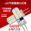 G4G9高亮LED灯珠12V220V低压水晶灯玉米插脚节能2W3W4W小灯泡插泡