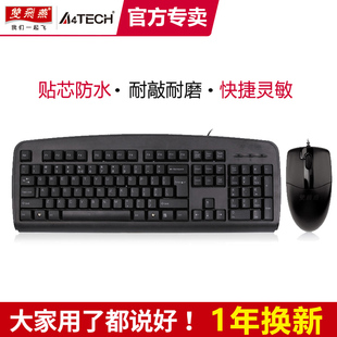 双飞燕有线键盘鼠标套装办公家用游戏台式机笔记本USB键鼠套KB-8