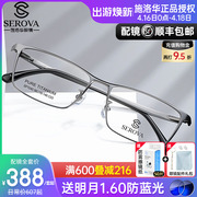 施洛华眼镜框钛架架轻商务方框男士可配镜片近视镜架防蓝光SP1040