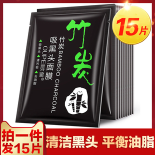 屈臣氏竹炭去黑头，面膜泥撕拉式鼻膜贴收缩毛孔男女吸黑头面膜