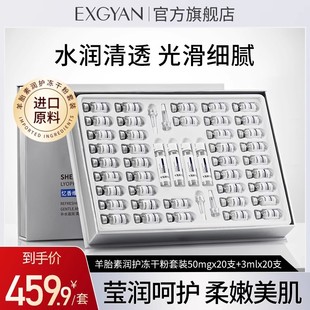 EXGYAN  忆香缘 韩国进口原料羊胎素润护冻干粉化妆品套装C