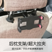 车载便携显示器支架ipad平板电脑汽车后座手机架车用头枕座椅大夹