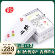 中国台湾黄家农庄青梅精丸颗粒，90g高浓缩(高浓缩)强碱性食品碱性特产
