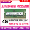 SAMSUNG三星DDR4/4G笔记本电脑内存条四代PC4-2400T全兼容不挑板