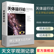 《天体运行论》正版文化伟人系列尼古拉·哥白尼插图版流浪地球科幻片的书目天文学研究者物系列爱好者科普天文学书