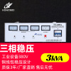 3000w交流稳压器380v高精度工业，稳压器小型全自动电源3kw