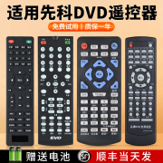 适用SAST先科便携移动DVD/EVD遥控器通用金正步步高影碟播放机SA-188A SA-228 SA-208 201 102 DVP-358 959A