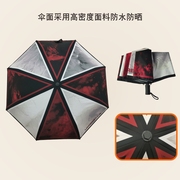 创意个性雨伞伞生化危机，安布雷拉保护动漫晴雨伞三折伞黑胶