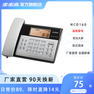步步高bbk电话机有线固定电话，座机家用办公固话语音报号hcd160