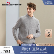 山羊绒柒牌半高领羊毛衫，男2023秋冬商务休闲保暖舒适毛衣