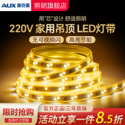 奥克斯led灯带客厅家用吊顶灯，条户外节能超亮展柜线槽防水灯条