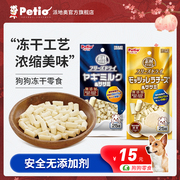 Petio派地奥狗狗冻干零食山羊奶鸡肉奶酪无添加小型幼犬训犬零食