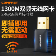 comfast免驱动usb无线网卡千兆，台式电脑wifi接收器迷你台式机无线网络接收器，双频5g无限笔记本发射器免网线