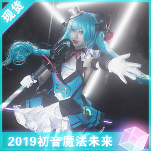 2019初音miku魔法未来cosplay未来马戏团，v家vocaloid道具服装