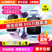 360儿童电话手表11X定位4G全网通800万视频通话10X小初中学生男女孩防水