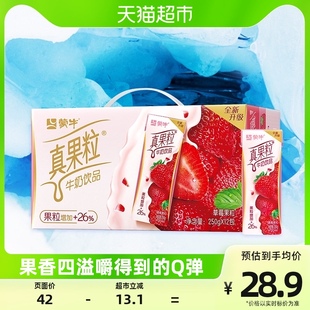 蒙牛真果粒草莓味牛奶饮品250g*12盒整箱盒装新老包装交替