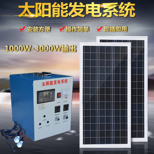 家用太阳能发电机系统220V3000W2000W1000W光伏组件整套设备