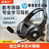 HP惠普头戴式耳机带麦话筒有线网课学习办公笔记本台式机外接耳麦