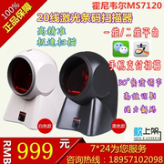 honeywell霍尼韦尔码捷mkms7120超市收银一维扫描平台激光扫码