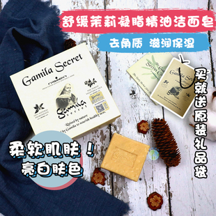 以色列GamilaSecret卡米拉/洁米拉舒缓茉莉凝脂精油洁面皂115克