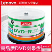 联想档案系列dvd光盘dvd+r刻录光盘光碟片dvd-r刻录盘空白光盘4.7G刻录光碟dvd刻录盘空光盘dvd碟片50片