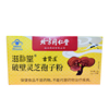北京同仁堂破壁灵芝孢子粉提高免疫力抵抗力体质增强