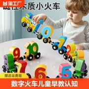 儿童早教益智数字小火车认知拼图，木质宝宝1一3岁磁力积木拼装玩具