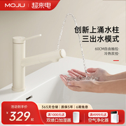 moju-615奶油奶白色灰色抽拉式，水龙头冷热全铜面盆洗脸上涌出水