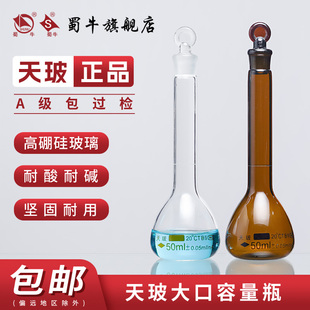 天玻大口容量瓶玻璃塞容量瓶透明棕色，a级可过检高硼硅510202550100ml