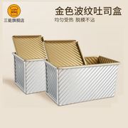 三能450g吐司盒模具不沾土司SN2048金色不粘家用带盖烘焙DIY