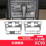 适用于沃尔沃03-14款XC90内饰改装件碳纤维中控空调面板装饰贴