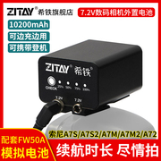 希铁单反NP-FW50适用于sony索尼A7S2 A7M2 A7R2 A6400 A6300 A6500 ZV-E10相机外置外接移动电源模拟假电池