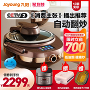 九阳J7S全自动炒菜机家用智能炒菜机器人锅炒做饭烹饪机懒人