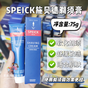 德国SPEICK施贝德男士剃须膏刮胡膏软化胡须手动刮胡子泡沫75g